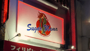 本厚木 フィリピンパブ シュガーママ